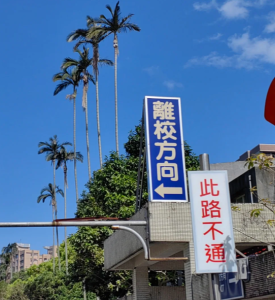 台灣學測